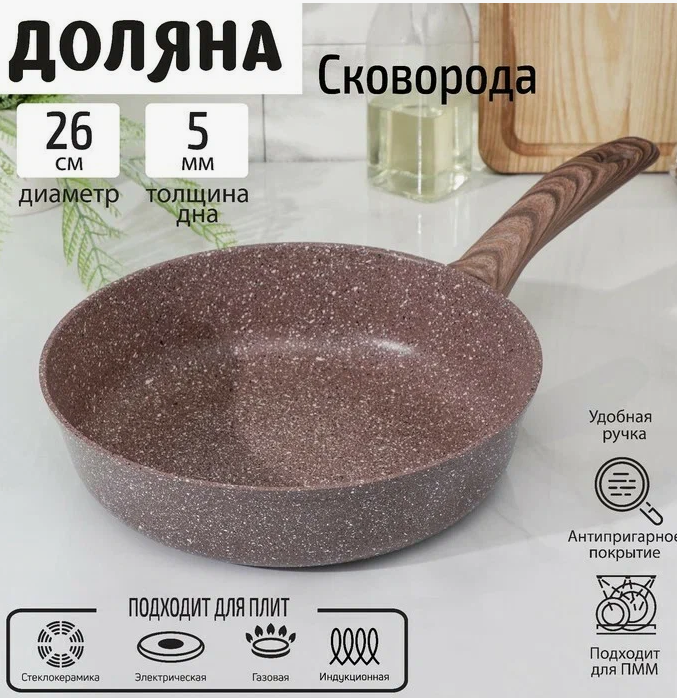 Сковорода 26 см "Брауни" Индукция 7261576