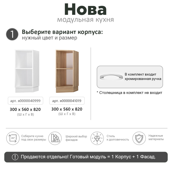 НОВА Корпус стола 300  торцевого / Дуб сонома