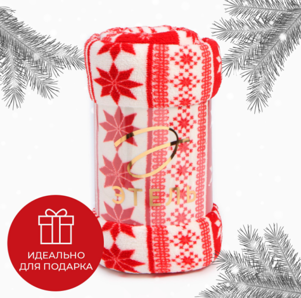 Плед Этель "Новогодний узор" 150*200 см