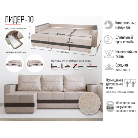 Диван угловой Лидер 10 S 2270-6