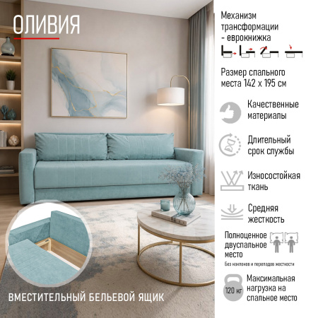 Диван-кровать «ОЛИВИЯ» Velvet Lux 13