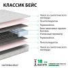 Матрас Классик Бейс 1600*2000