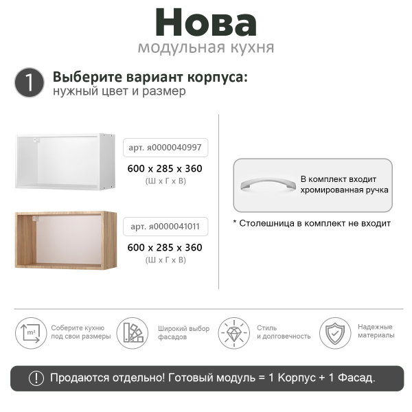 НОВА Корпус шкафа над вытяжкой 600  h -360 / Дуб сонома