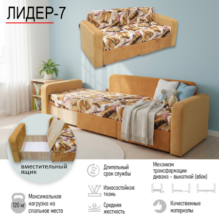 Малогабаритный диван-кровать "Лидер 7" 