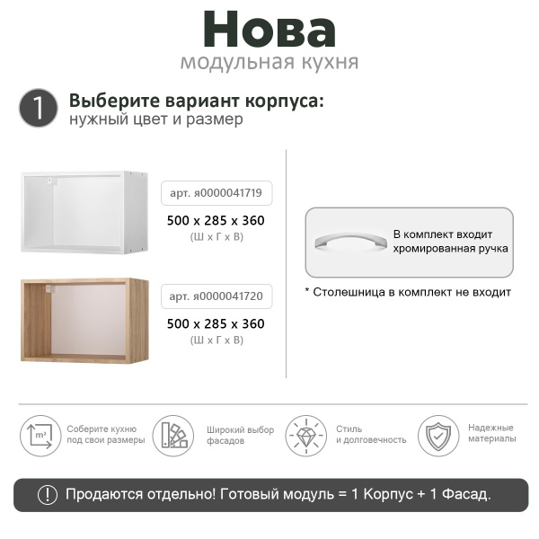 НОВА Корпус шкафа над вытяжкой 500  h -360 / Дуб сонома
